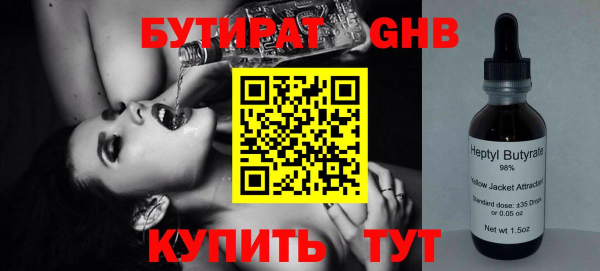 Курск  Бутират GHB  Вход с VPN 