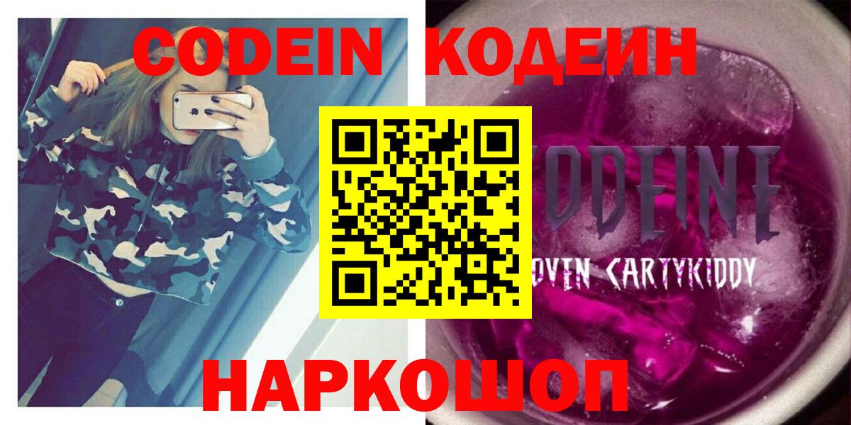 Кодеиновый сироп Lean напиток Lean (лин) Курск