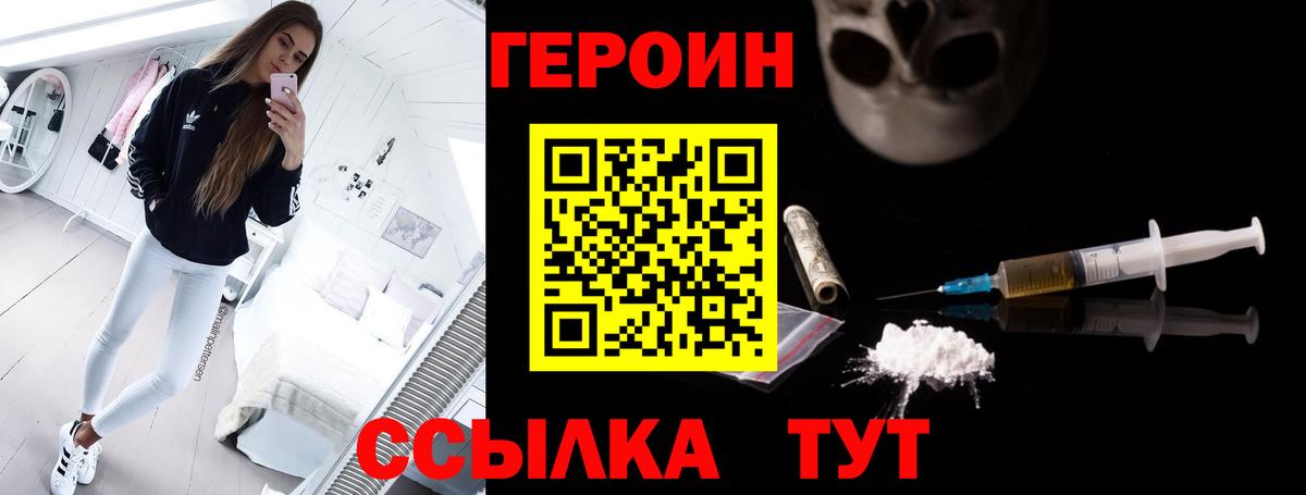 ГЕРОИН герыч Курск
