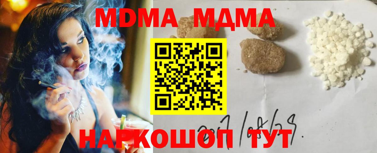 МДМА кристаллы  Вход с VPN  MDMA молли  Курск 