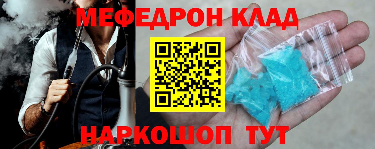 Мефедрон  Курск