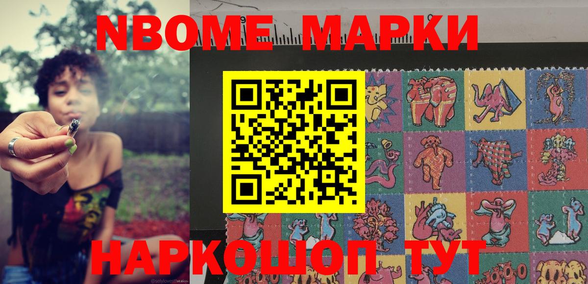 купить наркотики цена  Марки NBOMe 1500мкг  Вход с VPN  Курск 