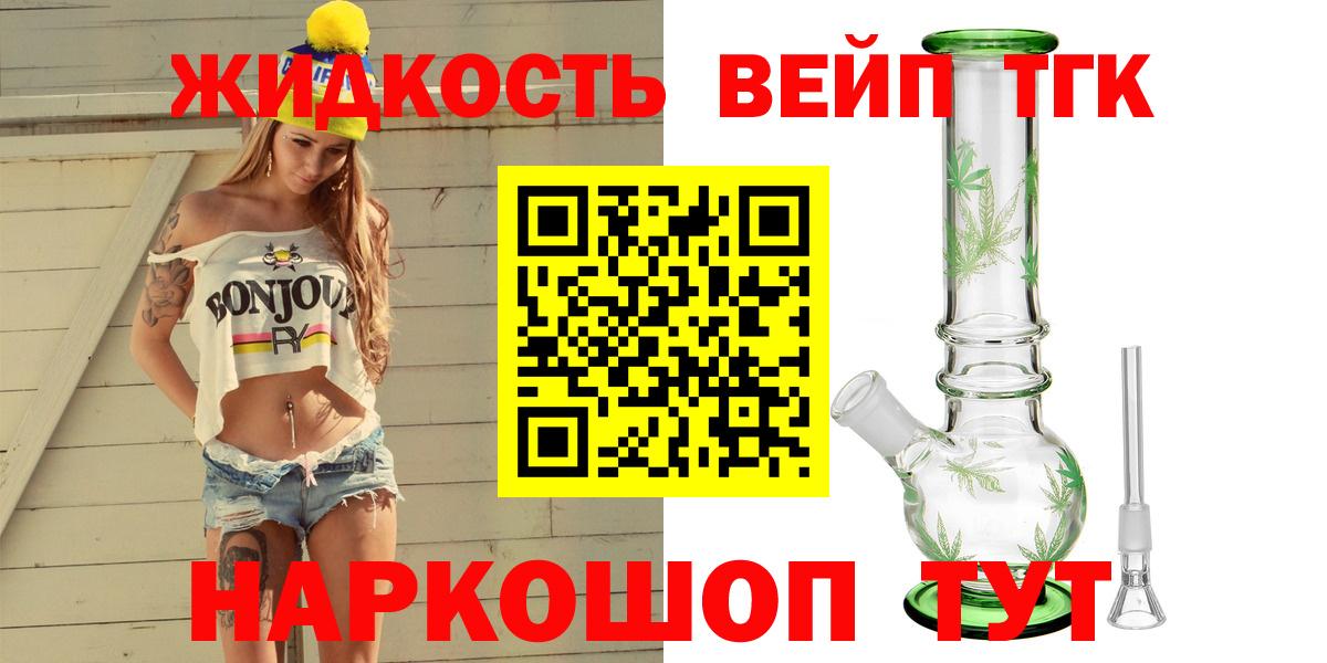ТГК жижа  Дистиллят ТГК вейп с тгк  Курск  Вход с VPN 